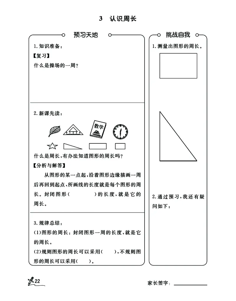 二升三人教版数学预习暑假开学每日一练计划打卡表_三年级上下册资料_三年级上语数英上下册学习资料_3-8-3、小学三年级数学上册_人教版_2024更新