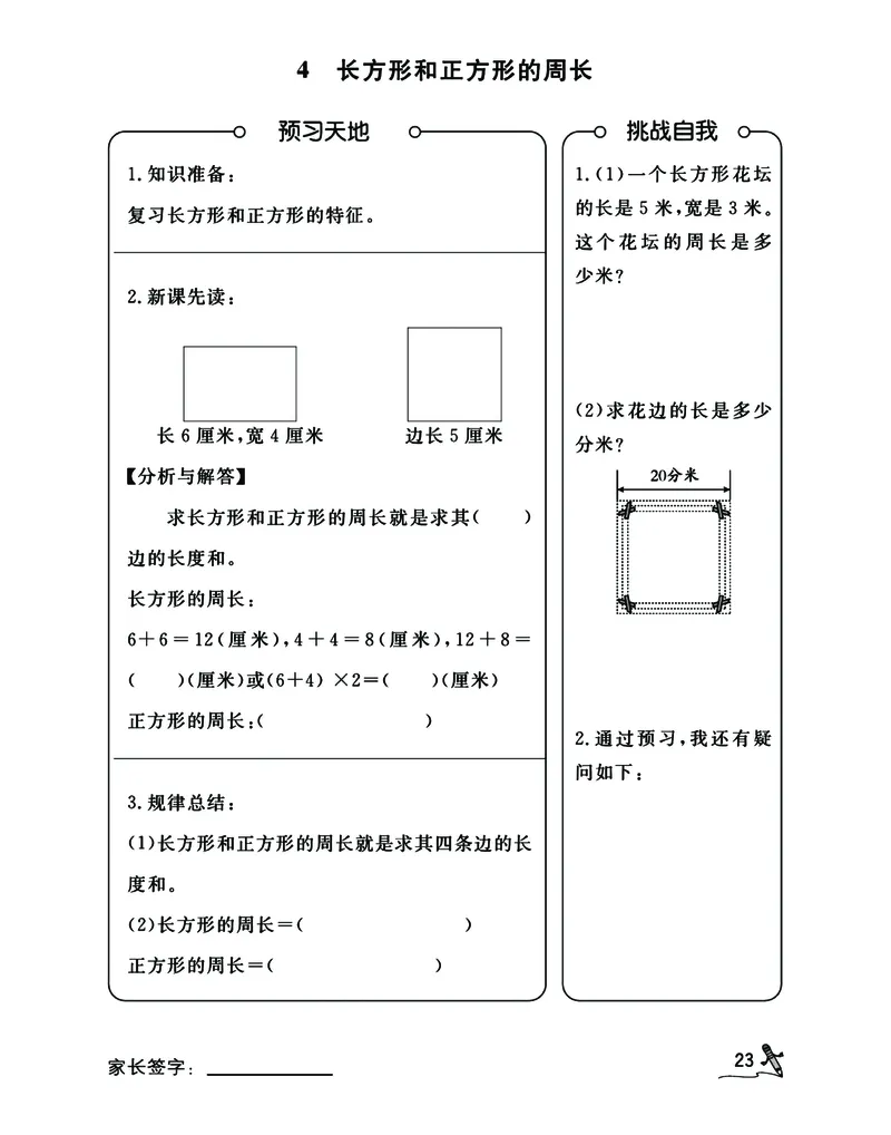 二升三人教版数学预习暑假开学每日一练计划打卡表_三年级上下册资料_三年级上语数英上下册学习资料_3-8-3、小学三年级数学上册_人教版_2024更新
