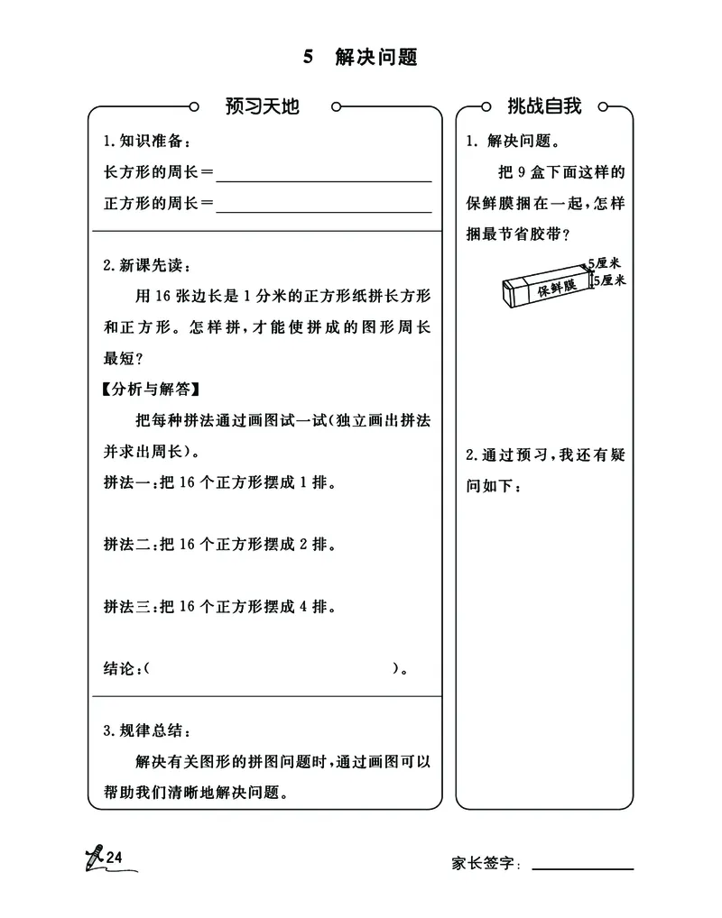 二升三人教版数学预习暑假开学每日一练计划打卡表_三年级上下册资料_三年级上语数英上下册学习资料_3-8-3、小学三年级数学上册_人教版_2024更新