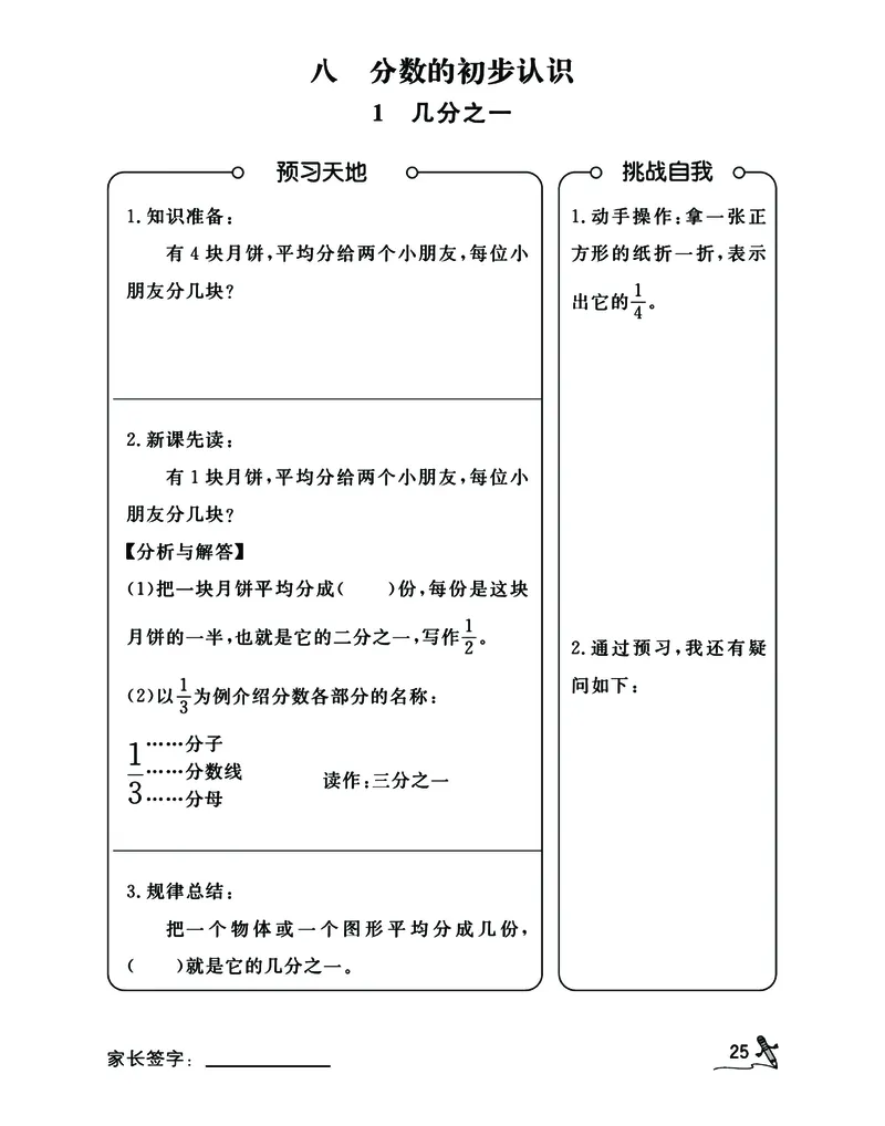 二升三人教版数学预习暑假开学每日一练计划打卡表_三年级上下册资料_三年级上语数英上下册学习资料_3-8-3、小学三年级数学上册_人教版_2024更新