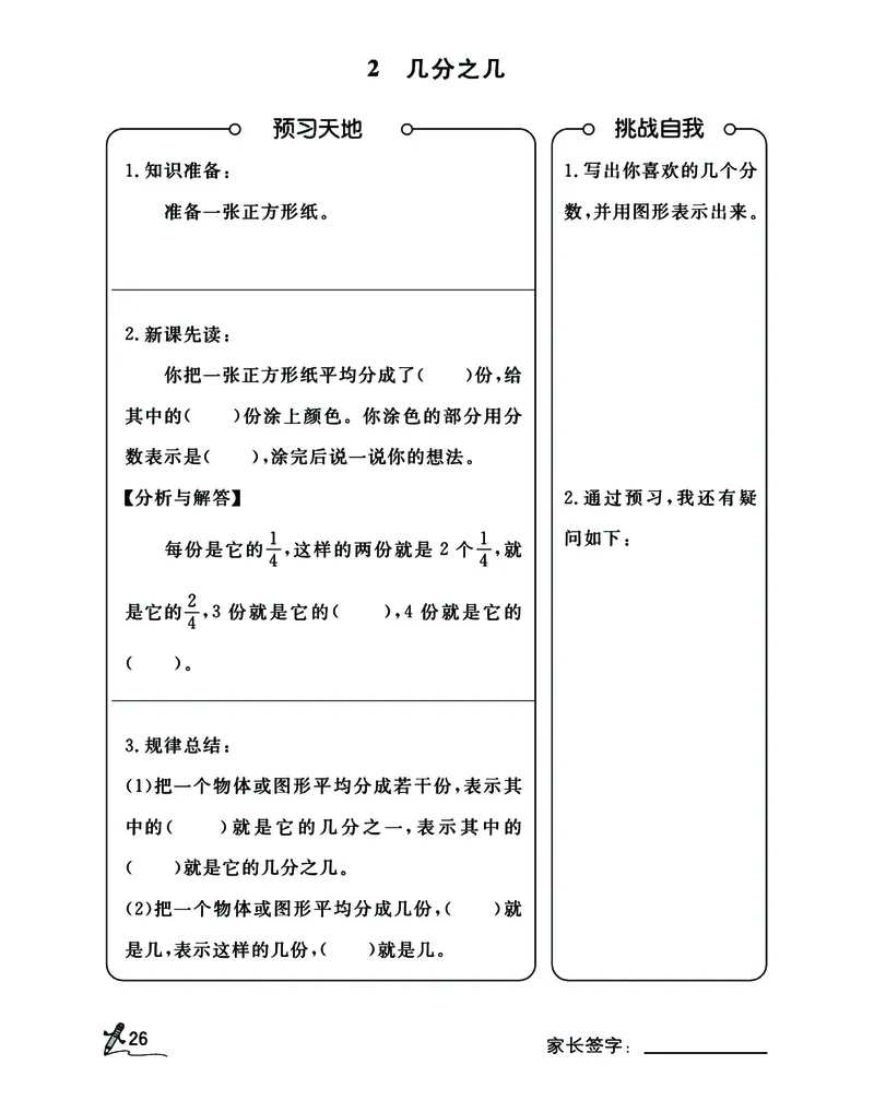 二升三人教版数学预习暑假开学每日一练计划打卡表_三年级上下册资料_三年级上语数英上下册学习资料_3-8-3、小学三年级数学上册_人教版_2024更新