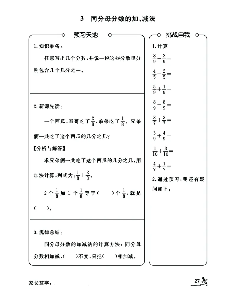 二升三人教版数学预习暑假开学每日一练计划打卡表_三年级上下册资料_三年级上语数英上下册学习资料_3-8-3、小学三年级数学上册_人教版_2024更新