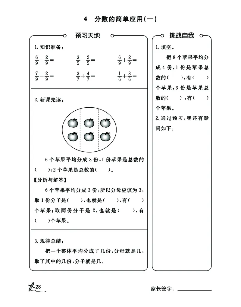 二升三人教版数学预习暑假开学每日一练计划打卡表_三年级上下册资料_三年级上语数英上下册学习资料_3-8-3、小学三年级数学上册_人教版_2024更新