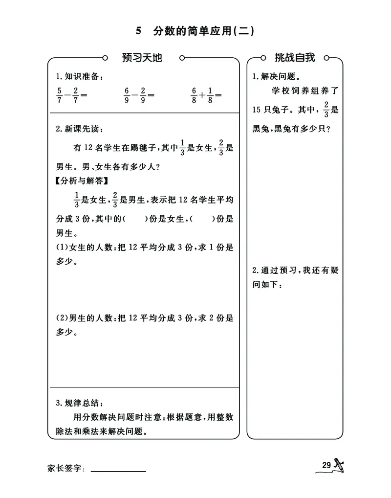 二升三人教版数学预习暑假开学每日一练计划打卡表_三年级上下册资料_三年级上语数英上下册学习资料_3-8-3、小学三年级数学上册_人教版_2024更新