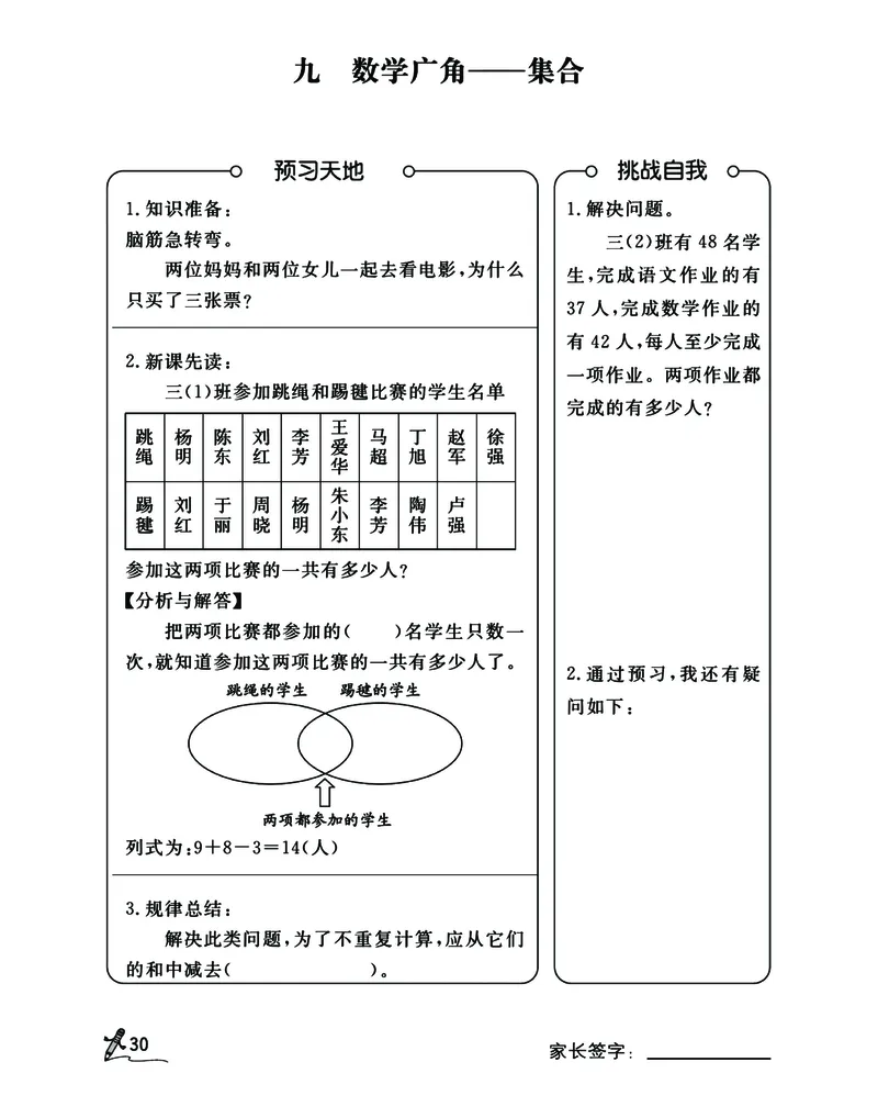 二升三人教版数学预习暑假开学每日一练计划打卡表_三年级上下册资料_三年级上语数英上下册学习资料_3-8-3、小学三年级数学上册_人教版_2024更新