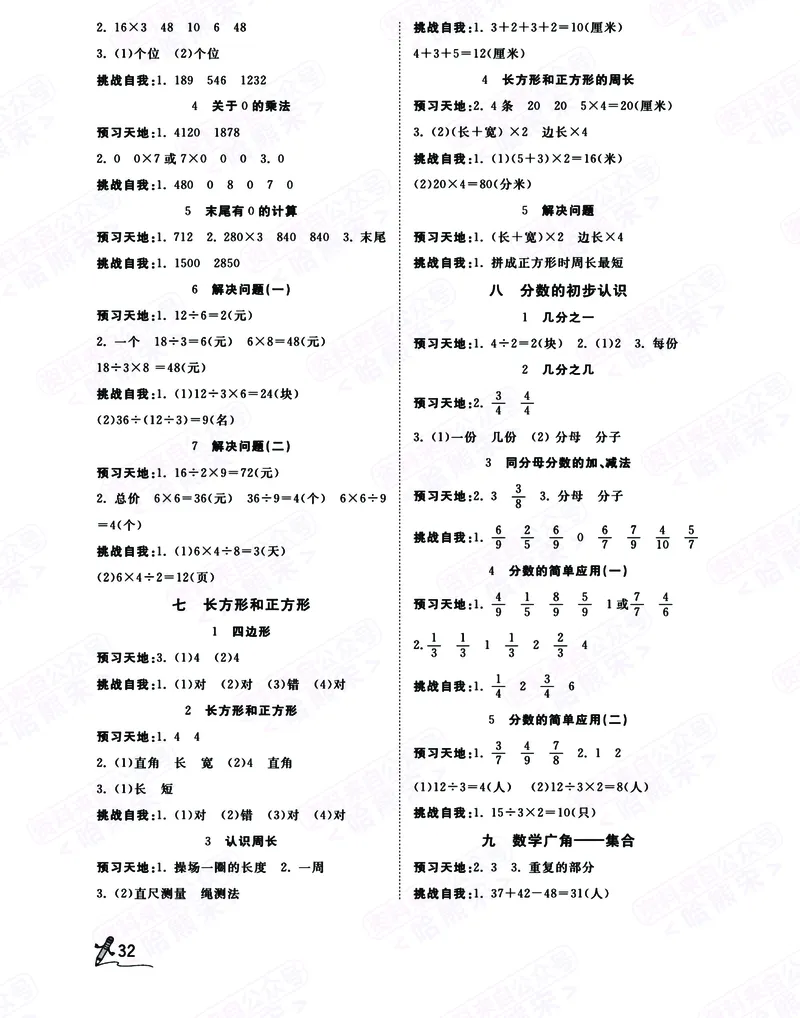 二升三人教版数学预习暑假开学每日一练计划打卡表_三年级上下册资料_三年级上语数英上下册学习资料_3-8-3、小学三年级数学上册_人教版_2024更新