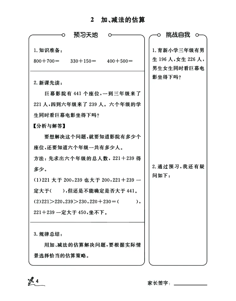 二升三人教版数学预习暑假开学每日一练计划打卡表_三年级上下册资料_三年级上语数英上下册学习资料_3-8-3、小学三年级数学上册_人教版_2024更新
