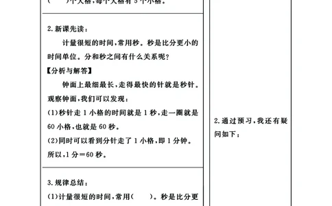 二升三人教版数学预习暑假开学每日一练计划打卡表_三年级上下册资料_三年级上语数英上下册学习资料_3-8-3、小学三年级数学上册_人教版_2024更新