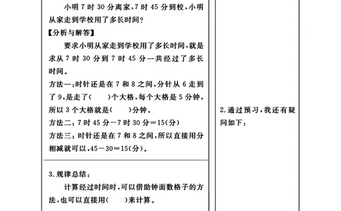 二升三人教版数学预习暑假开学每日一练计划打卡表_三年级上下册资料_三年级上语数英上下册学习资料_3-8-3、小学三年级数学上册_人教版_2024更新