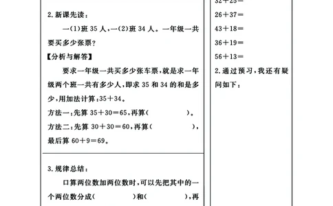 二升三人教版数学预习暑假开学每日一练计划打卡表_三年级上下册资料_三年级上语数英上下册学习资料_3-8-3、小学三年级数学上册_人教版_2024更新