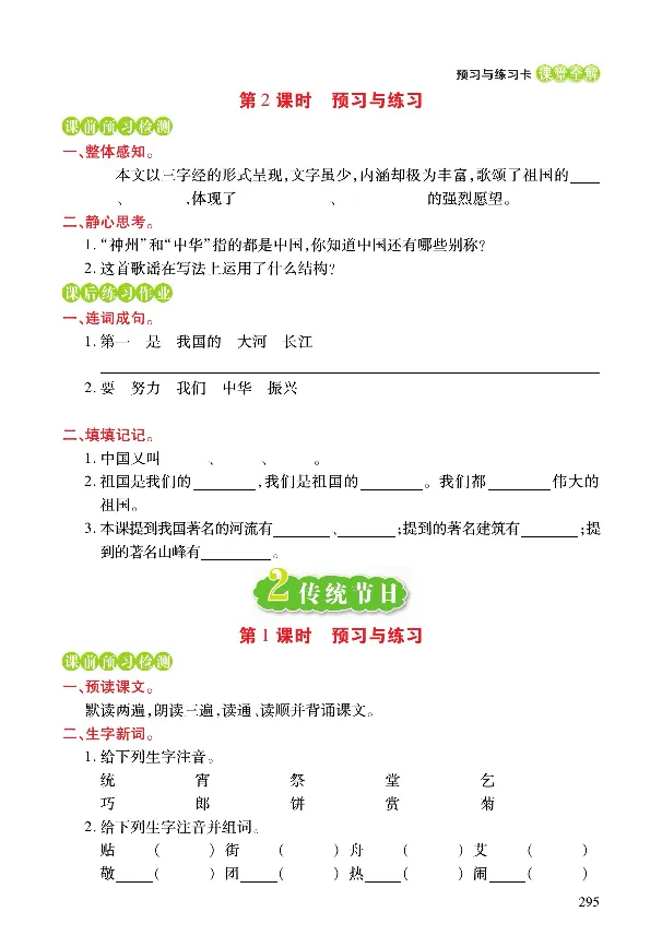 《课堂全解》语文2年级下册（RJ）_二年级上下册资料_小学二年级学习资料-25年更新版_2-02、小学二年级语文下册_2-2-2、练习题、作业、试题、试卷_电子册类