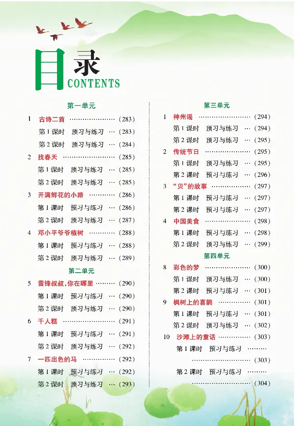 《课堂全解》语文2年级下册（RJ）_二年级上下册资料_小学二年级学习资料-25年更新版_2-02、小学二年级语文下册_2-2-2、练习题、作业、试题、试卷_电子册类