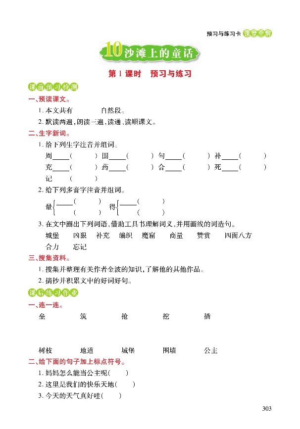 《课堂全解》语文2年级下册（RJ）_二年级上下册资料_小学二年级学习资料-25年更新版_2-02、小学二年级语文下册_2-2-2、练习题、作业、试题、试卷_电子册类