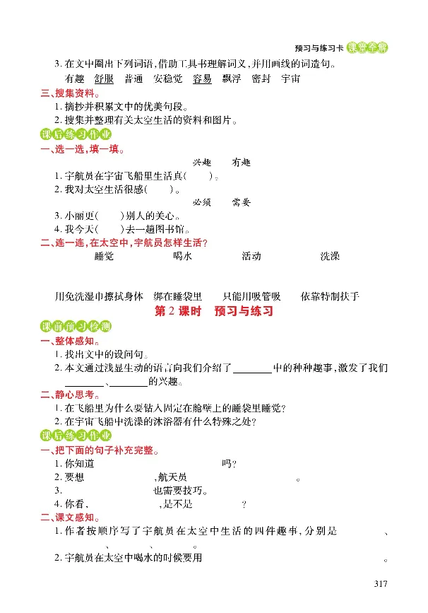 《课堂全解》语文2年级下册（RJ）_二年级上下册资料_小学二年级学习资料-25年更新版_2-02、小学二年级语文下册_2-2-2、练习题、作业、试题、试卷_电子册类