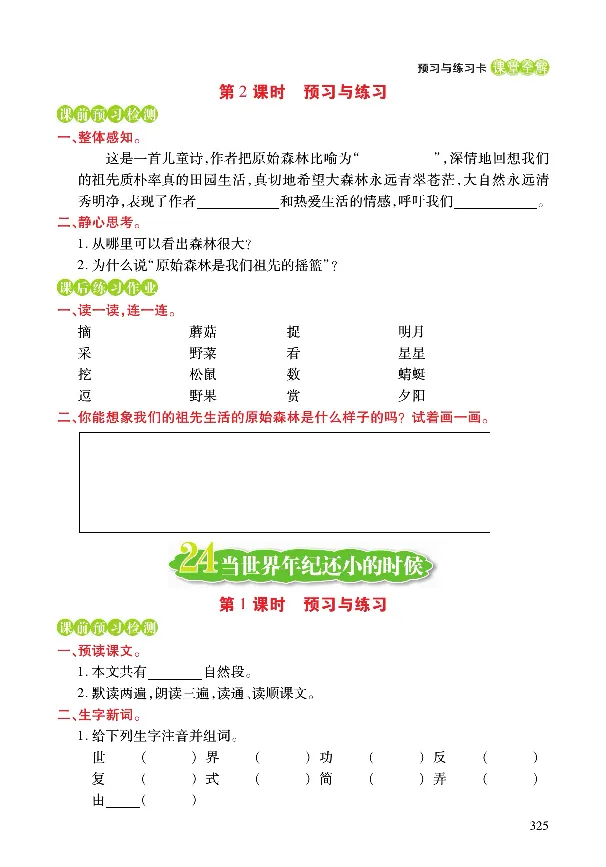 《课堂全解》语文2年级下册（RJ）_二年级上下册资料_小学二年级学习资料-25年更新版_2-02、小学二年级语文下册_2-2-2、练习题、作业、试题、试卷_电子册类