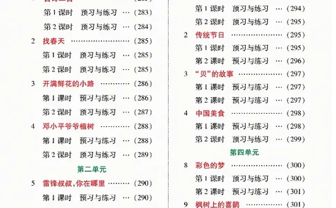 《课堂全解》语文2年级下册（RJ）_二年级上下册资料_小学二年级学习资料-25年更新版_2-02、小学二年级语文下册_2-2-2、练习题、作业、试题、试卷_电子册类