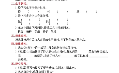 《课堂全解》语文2年级下册（RJ）_二年级上下册资料_小学二年级学习资料-25年更新版_2-02、小学二年级语文下册_2-2-2、练习题、作业、试题、试卷_电子册类