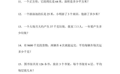 三年级数学解决问题专项测试_小学数学母题大全一二三四五六年级上下册一题多解题母题解_练习题大全_赠送-3年级应用题复习资料_下册