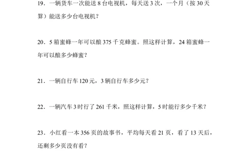 三年级数学解决问题专项测试_小学数学母题大全一二三四五六年级上下册一题多解题母题解_练习题大全_赠送-3年级应用题复习资料_下册