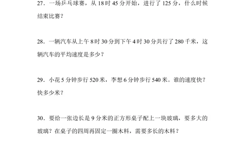 三年级数学解决问题专项测试_小学数学母题大全一二三四五六年级上下册一题多解题母题解_练习题大全_赠送-3年级应用题复习资料_下册