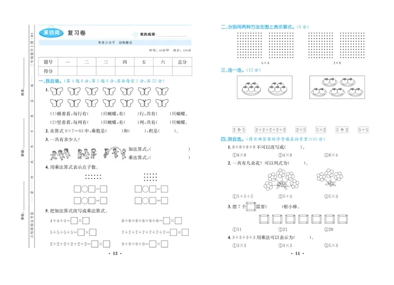 《百校联盟金考卷》数学2年级上册（BS）_二年级上下册资料_小学二年级学习资料-25年更新版_2-03、小学二年级数学上册_2-3-2、练习题、作业、试题、试卷_北师大版_电子册类