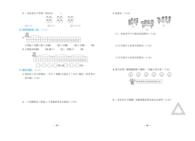 《百校联盟金考卷》数学2年级上册（BS）_二年级上下册资料_小学二年级学习资料-25年更新版_2-03、小学二年级数学上册_2-3-2、练习题、作业、试题、试卷_北师大版_电子册类