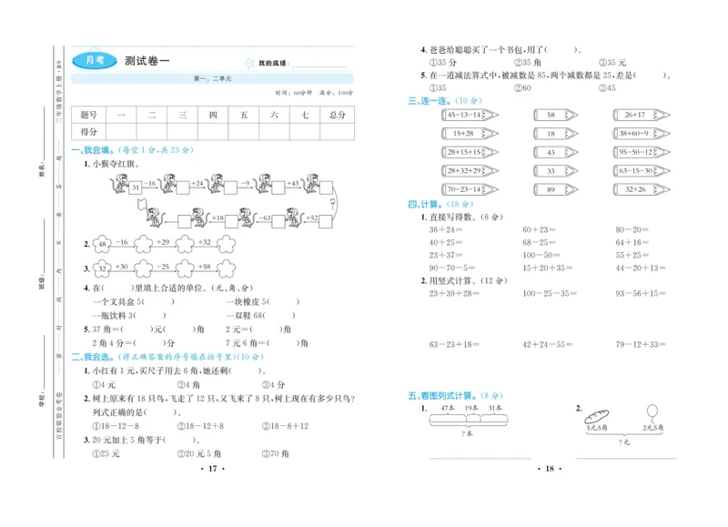 《百校联盟金考卷》数学2年级上册（BS）_二年级上下册资料_小学二年级学习资料-25年更新版_2-03、小学二年级数学上册_2-3-2、练习题、作业、试题、试卷_北师大版_电子册类