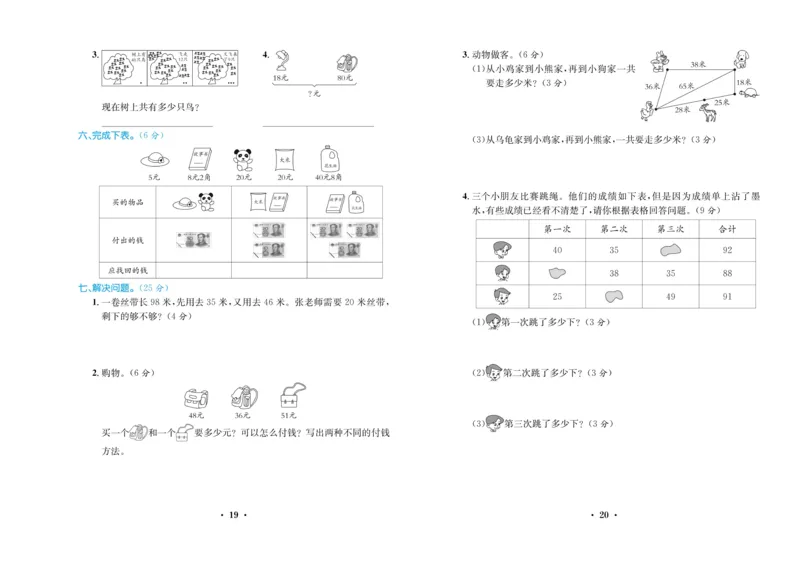 《百校联盟金考卷》数学2年级上册（BS）_二年级上下册资料_小学二年级学习资料-25年更新版_2-03、小学二年级数学上册_2-3-2、练习题、作业、试题、试卷_北师大版_电子册类