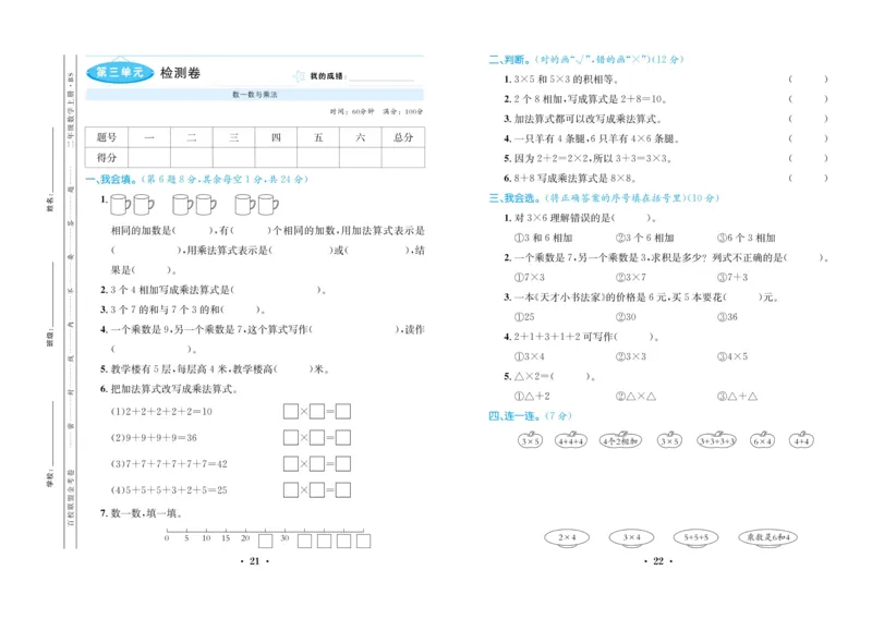 《百校联盟金考卷》数学2年级上册（BS）_二年级上下册资料_小学二年级学习资料-25年更新版_2-03、小学二年级数学上册_2-3-2、练习题、作业、试题、试卷_北师大版_电子册类
