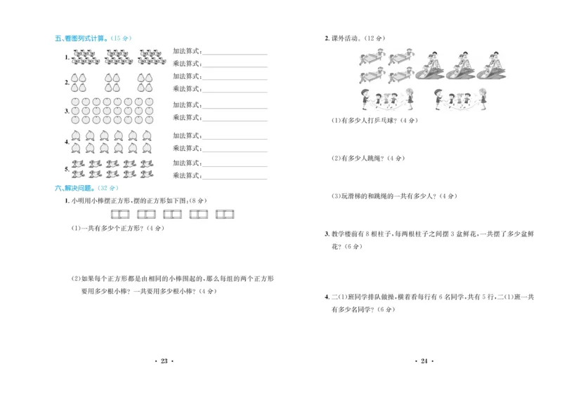 《百校联盟金考卷》数学2年级上册（BS）_二年级上下册资料_小学二年级学习资料-25年更新版_2-03、小学二年级数学上册_2-3-2、练习题、作业、试题、试卷_北师大版_电子册类