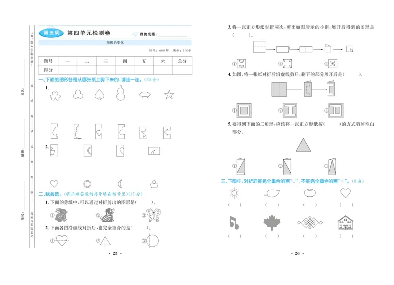 《百校联盟金考卷》数学2年级上册（BS）_二年级上下册资料_小学二年级学习资料-25年更新版_2-03、小学二年级数学上册_2-3-2、练习题、作业、试题、试卷_北师大版_电子册类