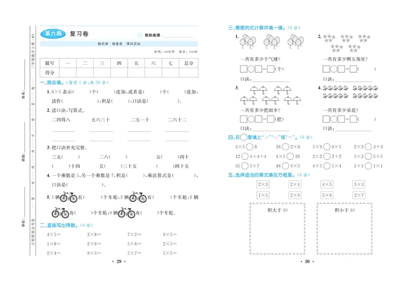 《百校联盟金考卷》数学2年级上册（BS）_二年级上下册资料_小学二年级学习资料-25年更新版_2-03、小学二年级数学上册_2-3-2、练习题、作业、试题、试卷_北师大版_电子册类