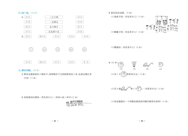 《百校联盟金考卷》数学2年级上册（BS）_二年级上下册资料_小学二年级学习资料-25年更新版_2-03、小学二年级数学上册_2-3-2、练习题、作业、试题、试卷_北师大版_电子册类