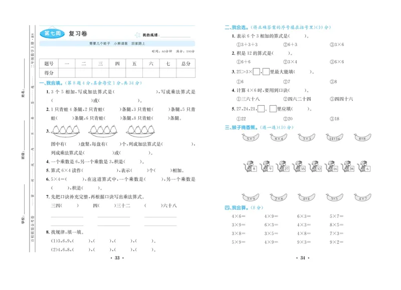 《百校联盟金考卷》数学2年级上册（BS）_二年级上下册资料_小学二年级学习资料-25年更新版_2-03、小学二年级数学上册_2-3-2、练习题、作业、试题、试卷_北师大版_电子册类