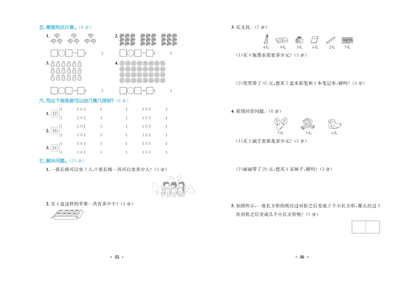 《百校联盟金考卷》数学2年级上册（BS）_二年级上下册资料_小学二年级学习资料-25年更新版_2-03、小学二年级数学上册_2-3-2、练习题、作业、试题、试卷_北师大版_电子册类