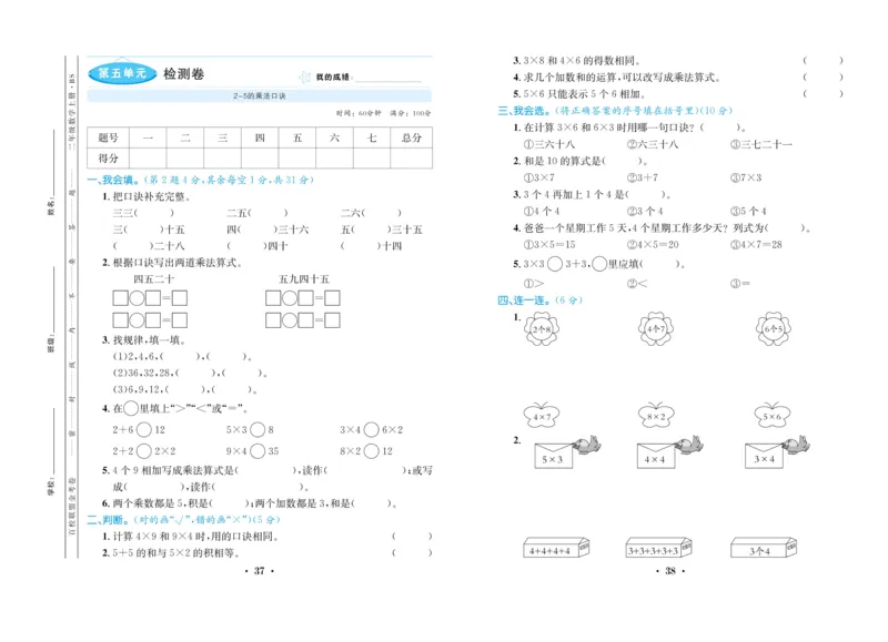 《百校联盟金考卷》数学2年级上册（BS）_二年级上下册资料_小学二年级学习资料-25年更新版_2-03、小学二年级数学上册_2-3-2、练习题、作业、试题、试卷_北师大版_电子册类