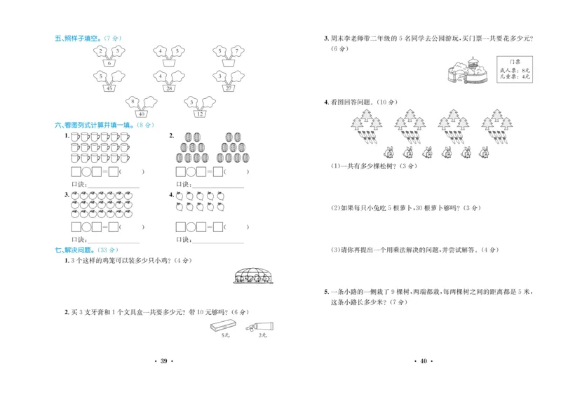 《百校联盟金考卷》数学2年级上册（BS）_二年级上下册资料_小学二年级学习资料-25年更新版_2-03、小学二年级数学上册_2-3-2、练习题、作业、试题、试卷_北师大版_电子册类