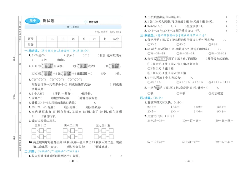 《百校联盟金考卷》数学2年级上册（BS）_二年级上下册资料_小学二年级学习资料-25年更新版_2-03、小学二年级数学上册_2-3-2、练习题、作业、试题、试卷_北师大版_电子册类