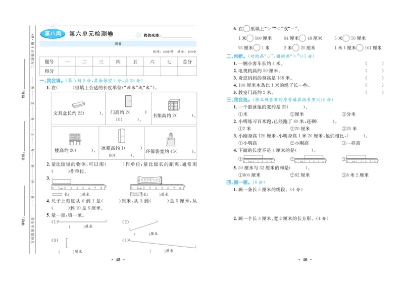 《百校联盟金考卷》数学2年级上册（BS）_二年级上下册资料_小学二年级学习资料-25年更新版_2-03、小学二年级数学上册_2-3-2、练习题、作业、试题、试卷_北师大版_电子册类