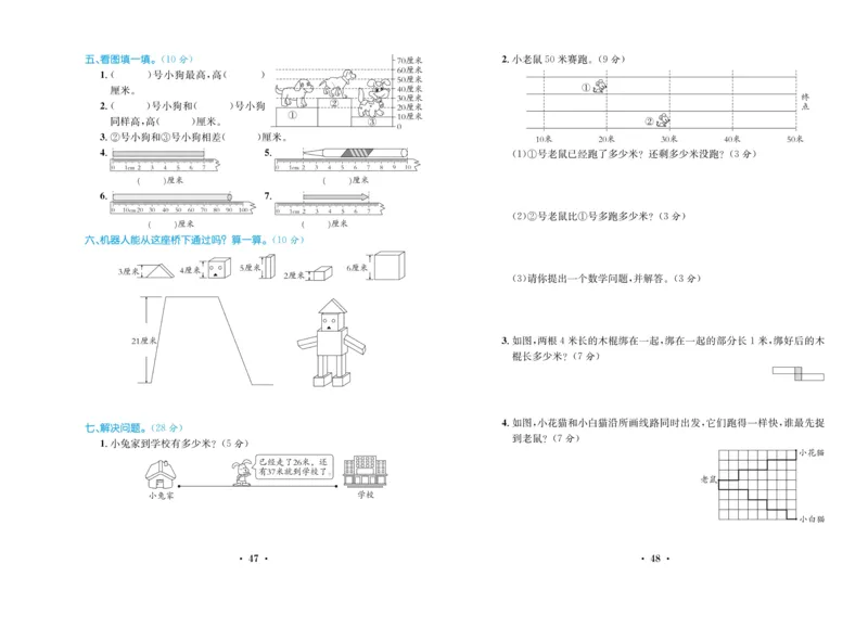 《百校联盟金考卷》数学2年级上册（BS）_二年级上下册资料_小学二年级学习资料-25年更新版_2-03、小学二年级数学上册_2-3-2、练习题、作业、试题、试卷_北师大版_电子册类