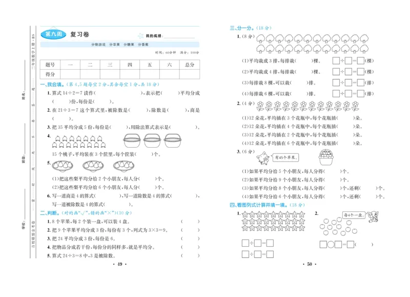 《百校联盟金考卷》数学2年级上册（BS）_二年级上下册资料_小学二年级学习资料-25年更新版_2-03、小学二年级数学上册_2-3-2、练习题、作业、试题、试卷_北师大版_电子册类