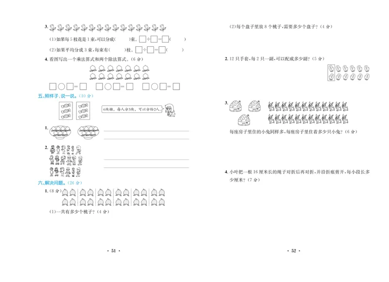 《百校联盟金考卷》数学2年级上册（BS）_二年级上下册资料_小学二年级学习资料-25年更新版_2-03、小学二年级数学上册_2-3-2、练习题、作业、试题、试卷_北师大版_电子册类