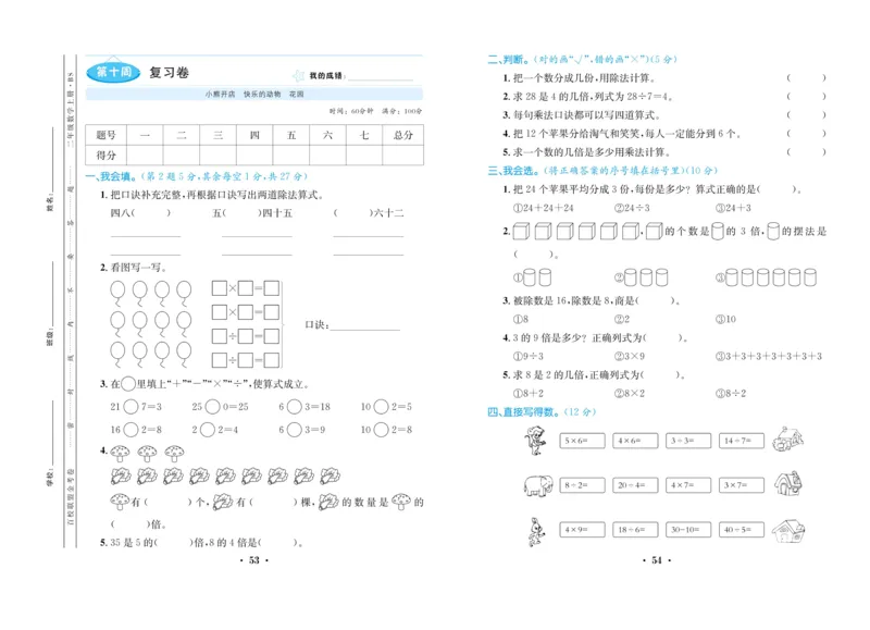 《百校联盟金考卷》数学2年级上册（BS）_二年级上下册资料_小学二年级学习资料-25年更新版_2-03、小学二年级数学上册_2-3-2、练习题、作业、试题、试卷_北师大版_电子册类