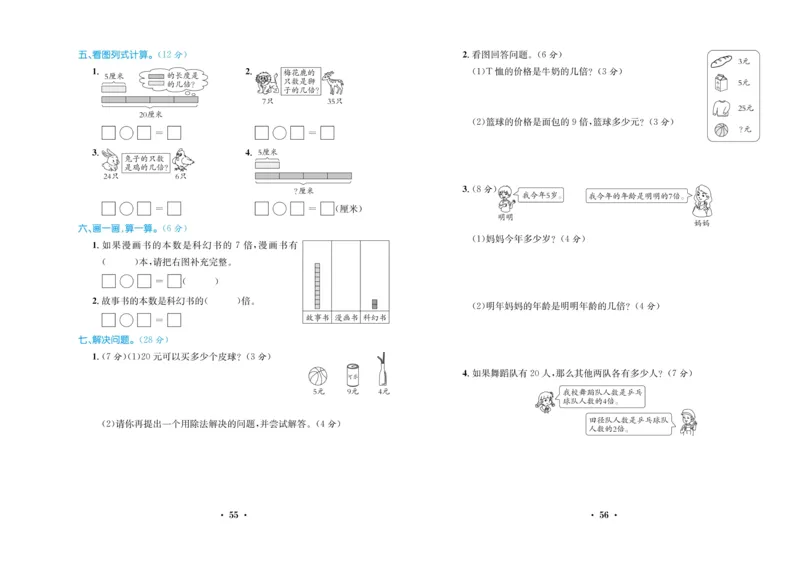 《百校联盟金考卷》数学2年级上册（BS）_二年级上下册资料_小学二年级学习资料-25年更新版_2-03、小学二年级数学上册_2-3-2、练习题、作业、试题、试卷_北师大版_电子册类