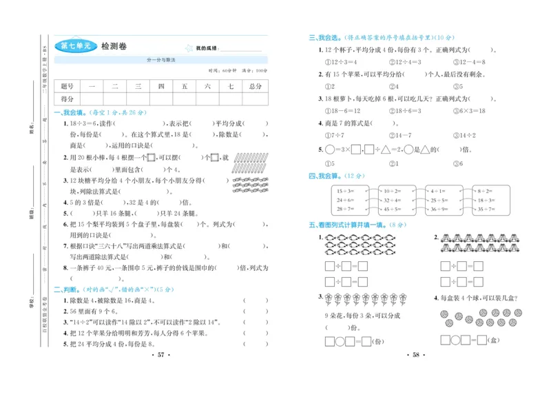《百校联盟金考卷》数学2年级上册（BS）_二年级上下册资料_小学二年级学习资料-25年更新版_2-03、小学二年级数学上册_2-3-2、练习题、作业、试题、试卷_北师大版_电子册类