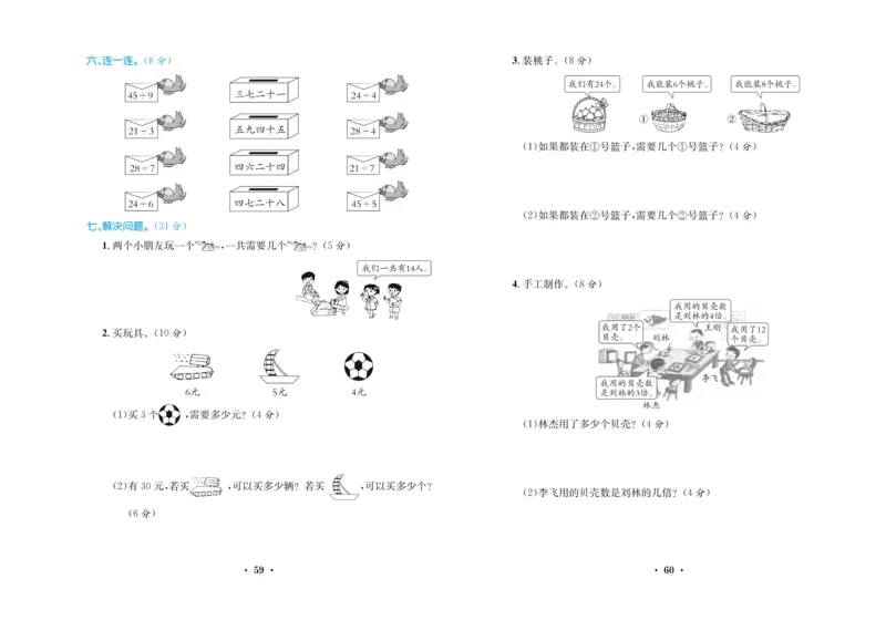 《百校联盟金考卷》数学2年级上册（BS）_二年级上下册资料_小学二年级学习资料-25年更新版_2-03、小学二年级数学上册_2-3-2、练习题、作业、试题、试卷_北师大版_电子册类