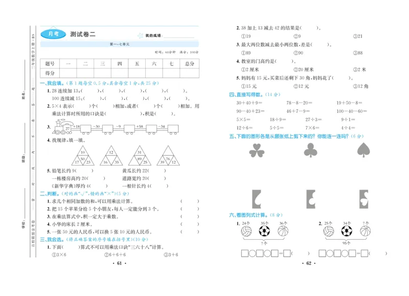 《百校联盟金考卷》数学2年级上册（BS）_二年级上下册资料_小学二年级学习资料-25年更新版_2-03、小学二年级数学上册_2-3-2、练习题、作业、试题、试卷_北师大版_电子册类