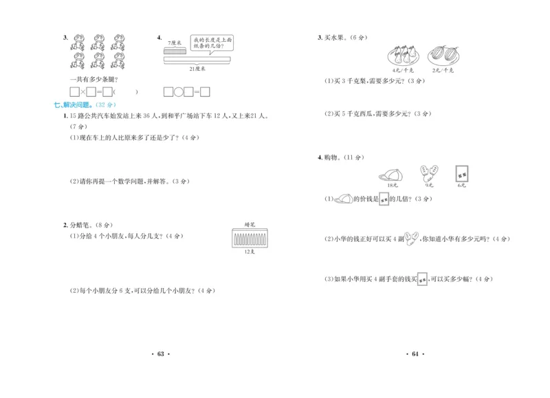 《百校联盟金考卷》数学2年级上册（BS）_二年级上下册资料_小学二年级学习资料-25年更新版_2-03、小学二年级数学上册_2-3-2、练习题、作业、试题、试卷_北师大版_电子册类