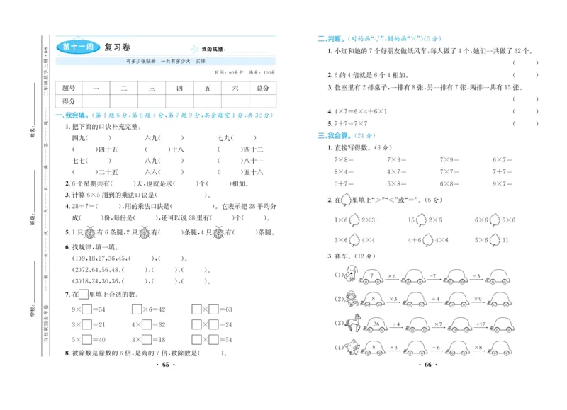 《百校联盟金考卷》数学2年级上册（BS）_二年级上下册资料_小学二年级学习资料-25年更新版_2-03、小学二年级数学上册_2-3-2、练习题、作业、试题、试卷_北师大版_电子册类