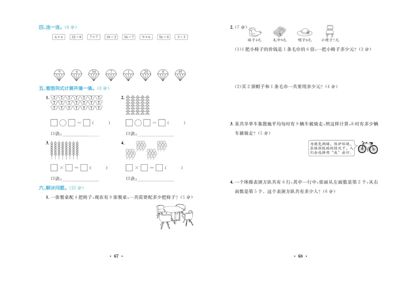 《百校联盟金考卷》数学2年级上册（BS）_二年级上下册资料_小学二年级学习资料-25年更新版_2-03、小学二年级数学上册_2-3-2、练习题、作业、试题、试卷_北师大版_电子册类